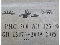 建材工業“十二五”發展規劃，山西管樁廠帶您一起走近看